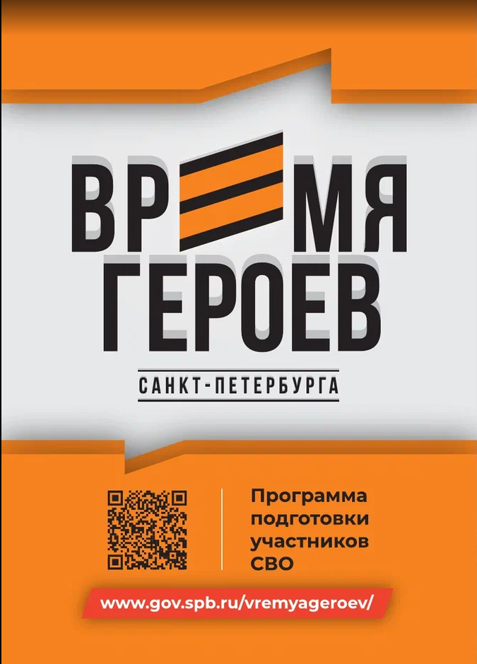 https://www.gov.spb.ru/vremyageroev/
